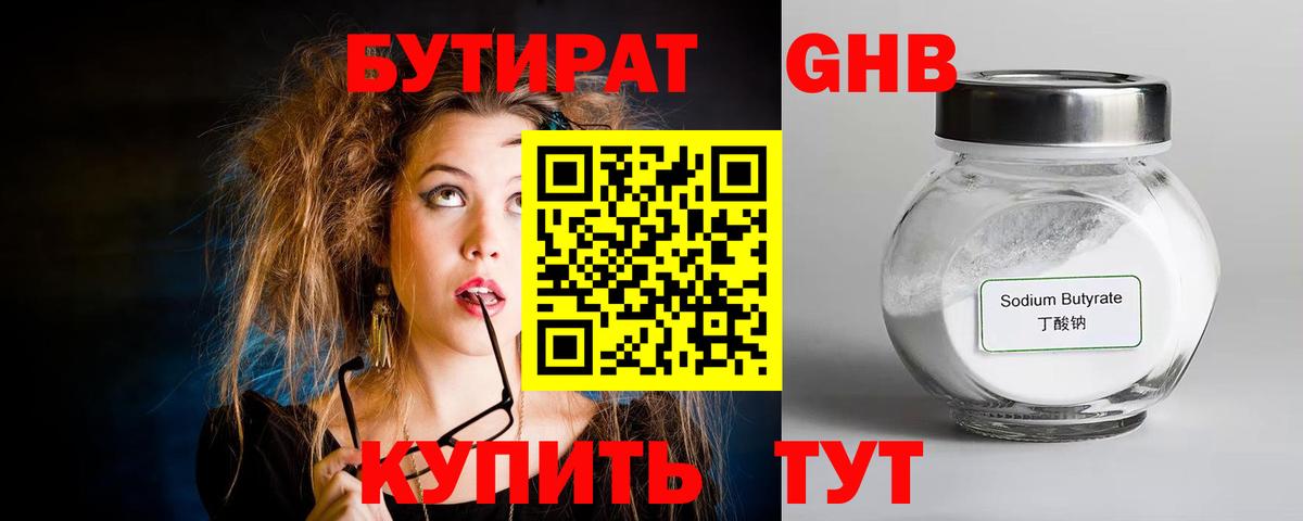 БУТИРАТ 1.4BDO Дагестанские Огни
