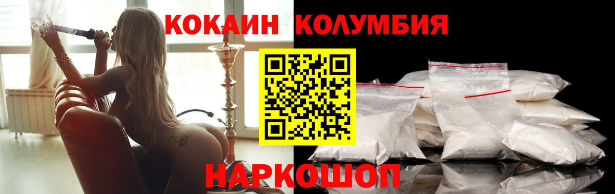 Кокаин 97%  Cocaine Columbia  Вход с VPN  Дагестанские Огни 