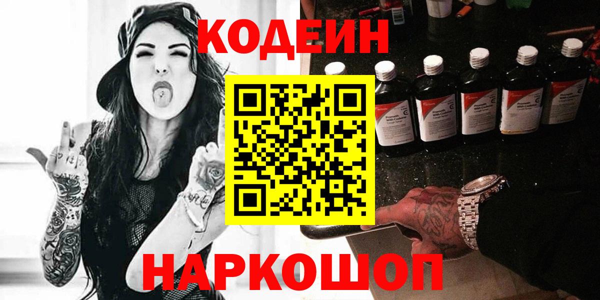 Кодеин напиток Lean (лин) Дагестанские Огни