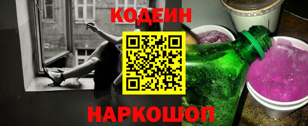 Кодеин Purple Drank  Кодеиновый сироп Lean напиток Lean (лин)  Дагестанские Огни  Вход с VPN 