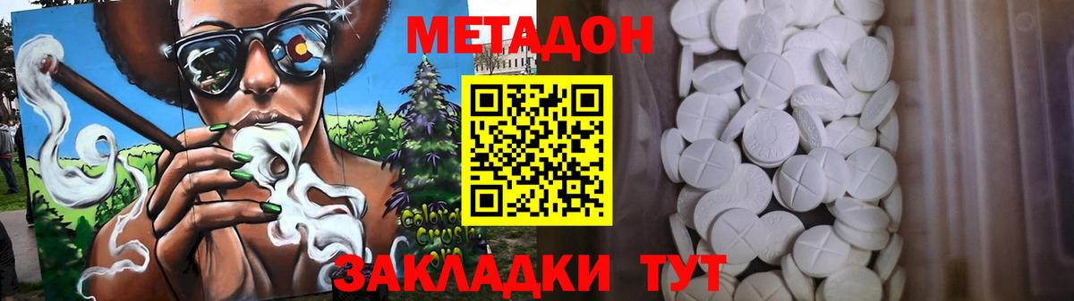 Метадон кристалл  Вход с VPN  Дагестанские Огни  МЕТАДОН мёд 