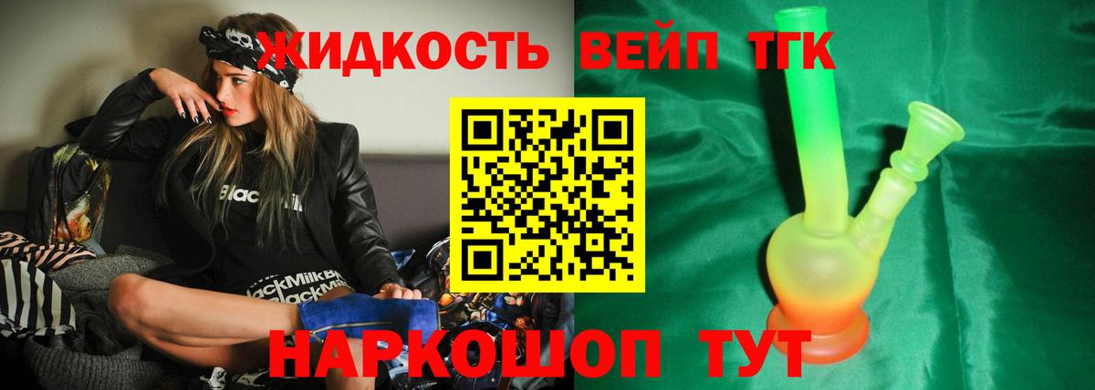 ТГК вейп с тгк  Вход с VPN  Дагестанские Огни 